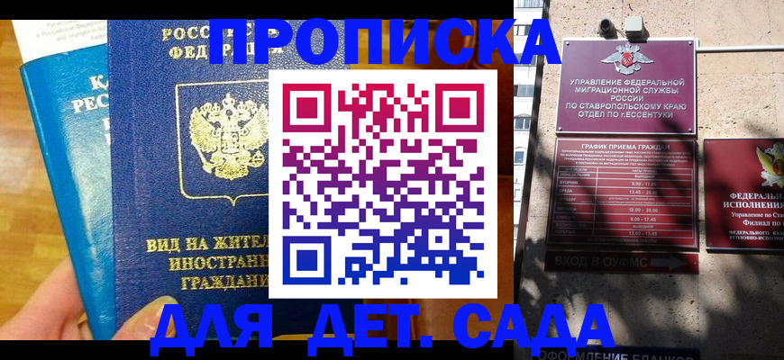 регистрация для дет. сада в Боре